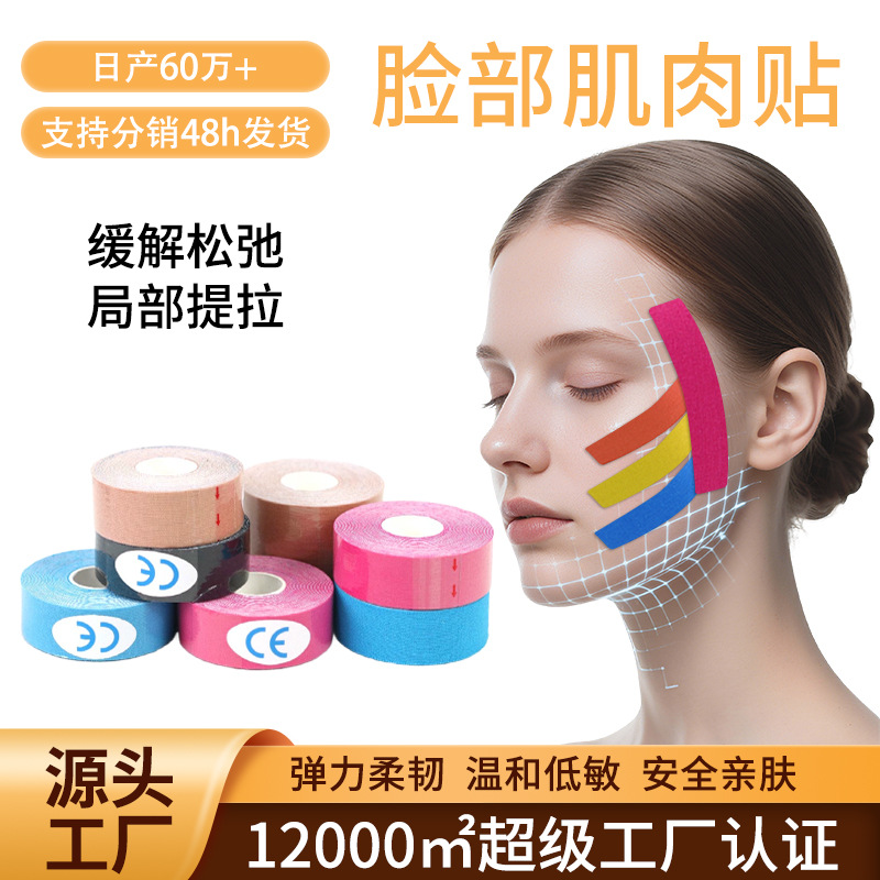 Adhesivo de efecto intramuscular, vendaje de elevación facial, adhesivo de músculo elástico