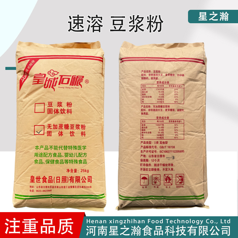 Instant Soy Milk Powder Soy Powder Breakfast Hotel Canteen Commercial Instant Soy Milk Powder Non-Gmo Brewed Soy Milk Powder