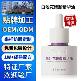 液态精华;其它精油芳疗;花水纯露