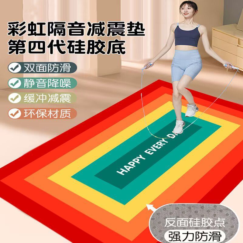 Household Silicone Jump Rope Soundproof Floor Mat, Indoor Thickened Yoga Mat, Bedside Rug, Rainbow Floor Mat Household Silicone Jump Rope Soundproof Floor Mat, Indoor Thickened Yoga Mat, Bedside Rug, Rainbow Floor Mat
