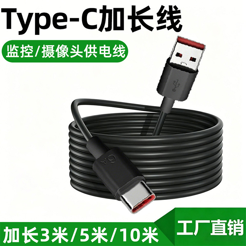 Extended 5m Type-C Charging Cable 3m Surveillance Camera Power Extension Cable 10m Recorder Closed-Circuit Power Supply Cable
