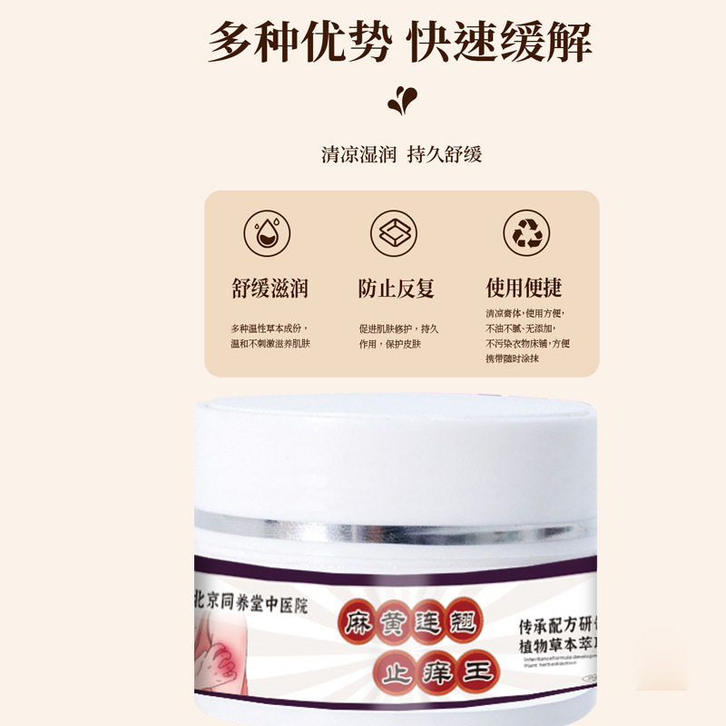 Ma Huang Lian Qiao Anti-Itch Herbal Balm 30g External Skin Care Soothing Body Balm specifications