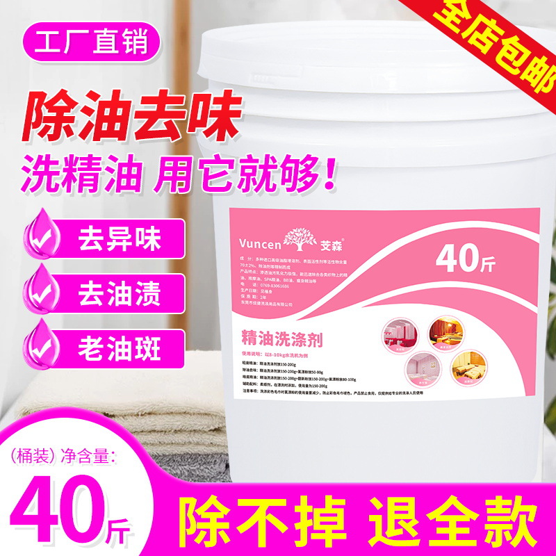 美容院洗毛巾专用洗衣液去精油洗涤剂清洁去油剂油味去污异味床单|ru