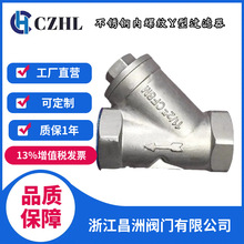 昌洲304不锈钢Y型丝扣过滤器 内螺纹过滤装置 管道滤水器