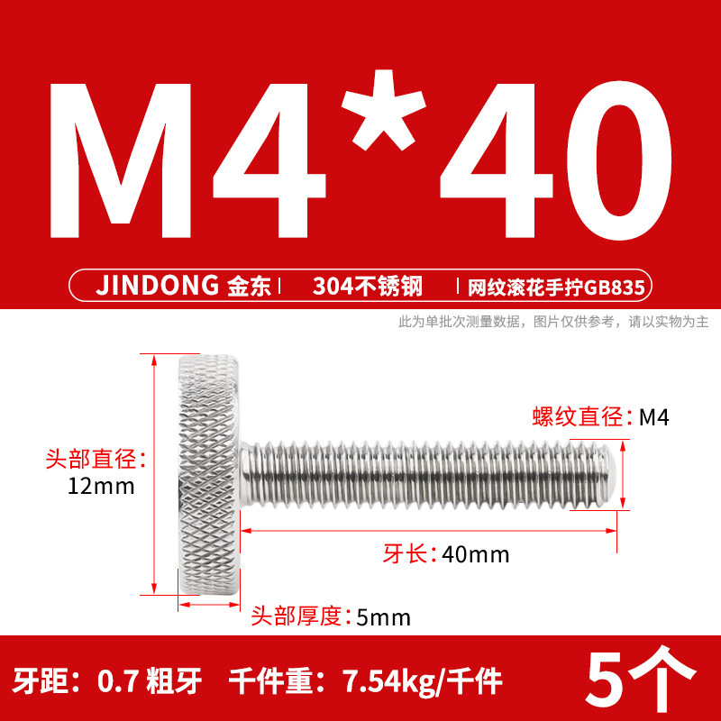 304 ステンレス鋼 GB835 ローレットねじ手締め調整ボルト大頭ローレットねじ M3-M10|undefined
