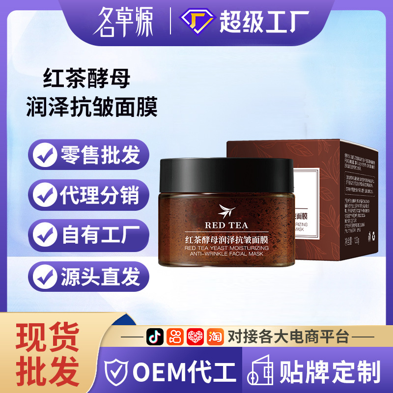 Han Ji Black Tea Yeast Moisturizing Anti-Wrinkle Mask 120g Moisturizing Facial Care Anti-Wrinkle Jelly Mask Manufacturer Wholesale