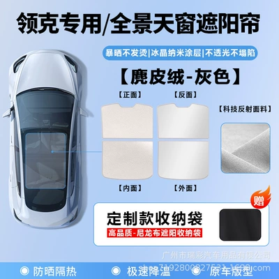 Emp10/07 Sunshade Curtain, Sunroof Sunshade, Sun shade - lynk-co-10-em-p-sunroof-sunshade-gray-suede-premium-official-configuration-nano-thermal-insulation