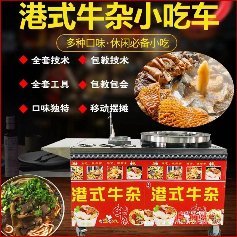 港式喷泉牛杂锅商用摆摊小推车多功能地摊小推车小吃创业项目直销