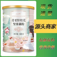 爆款专区王小乾藕粉奇亚籽坚果桂花精藕粉 500g/罐