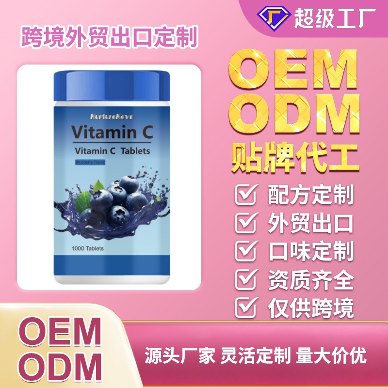 出口外贸跨境Vitamin C咀嚼含片蓝莓味1000Tablets多种维生素热销