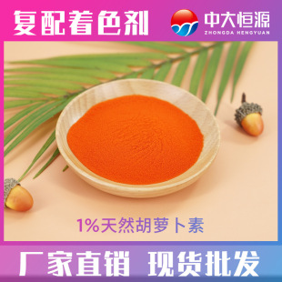 �F�ӹ� �д�aԴ1%��Ȼ���}���؏S��ֱ������ă�ʳƷ��ɫ�ط�ĩ