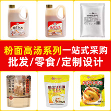仟味粉面高汤系列猪骨白汤麻辣火锅汤底米线粉面汤底餐饮开店商用