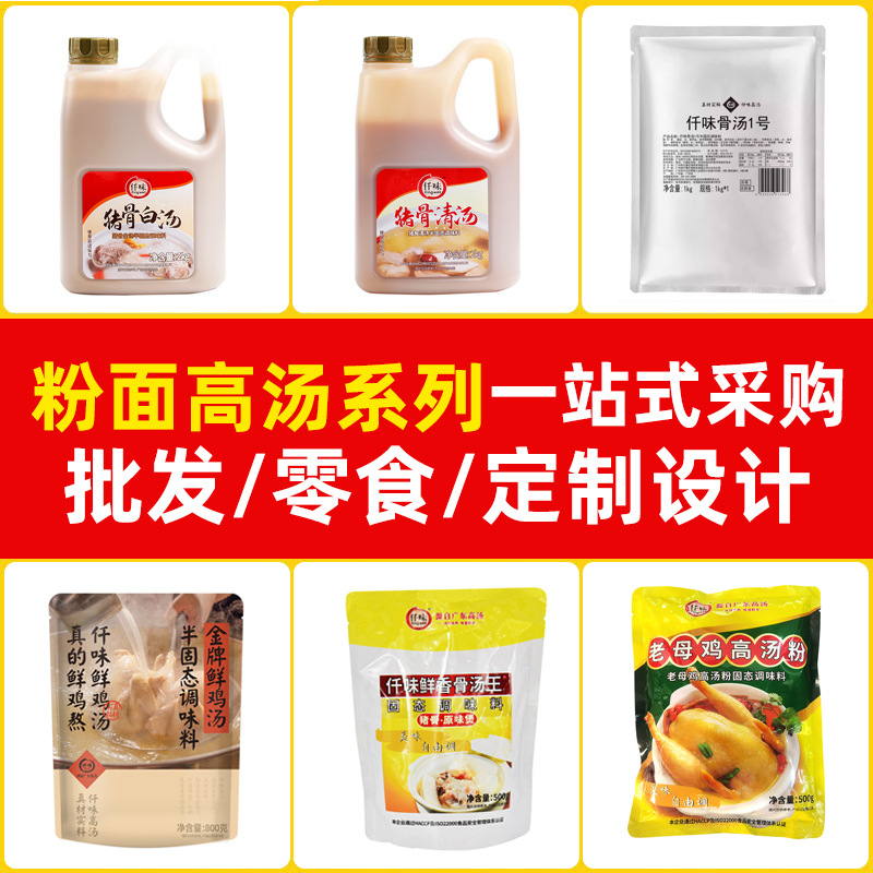 仟味粉面高汤系列猪骨白汤麻辣火锅汤底米线粉面汤底餐饮开店商用
