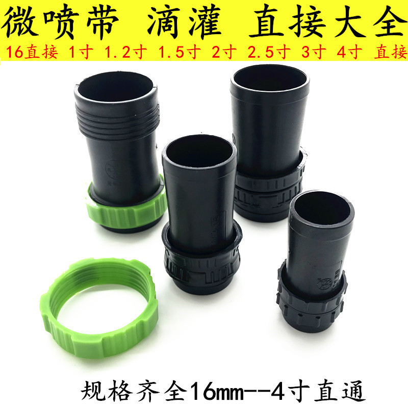 微喷带直接 寸.寸寸直通 喷灌管接头喷水带滴灌拉环直接包邮代
