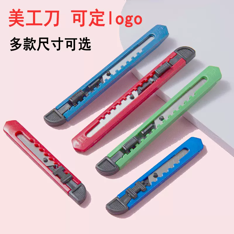 T批发便携办公学生美工刀裁纸刀快递刀迷你塑料贴膜壁纸刀可定log
