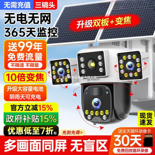 Solar Camera Monitor Outdoor 360-Degree No Blind Spots Mobile Phone Remote No Electricity No Network Outdoor 4g Night Vision