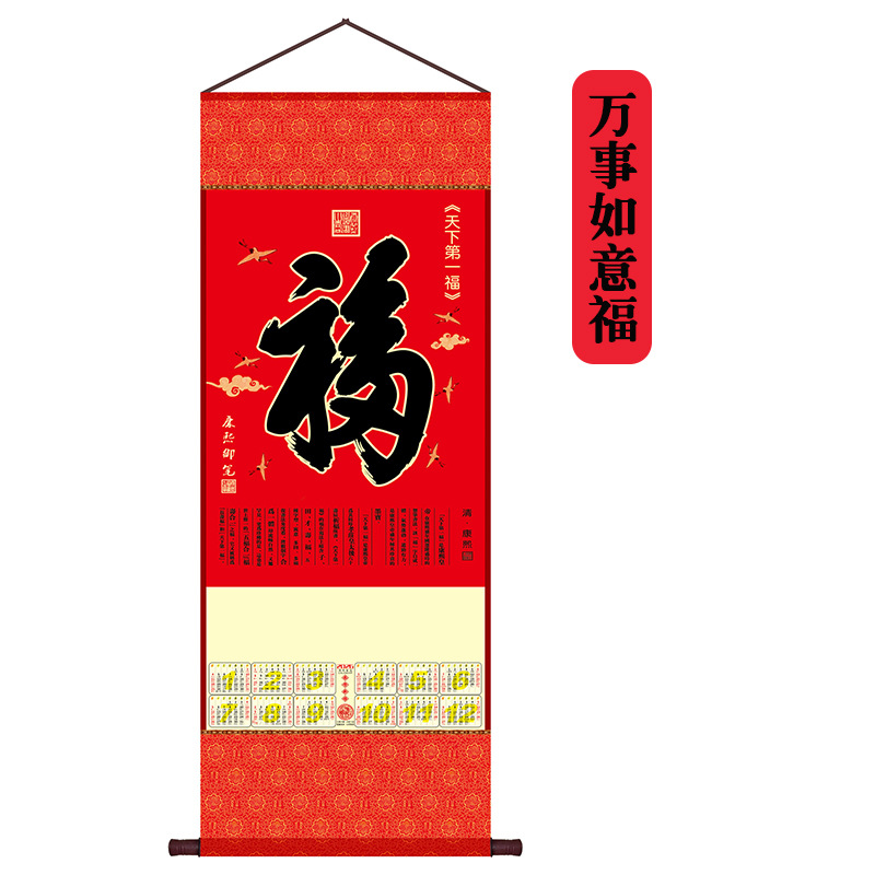 大号(万事如意福)