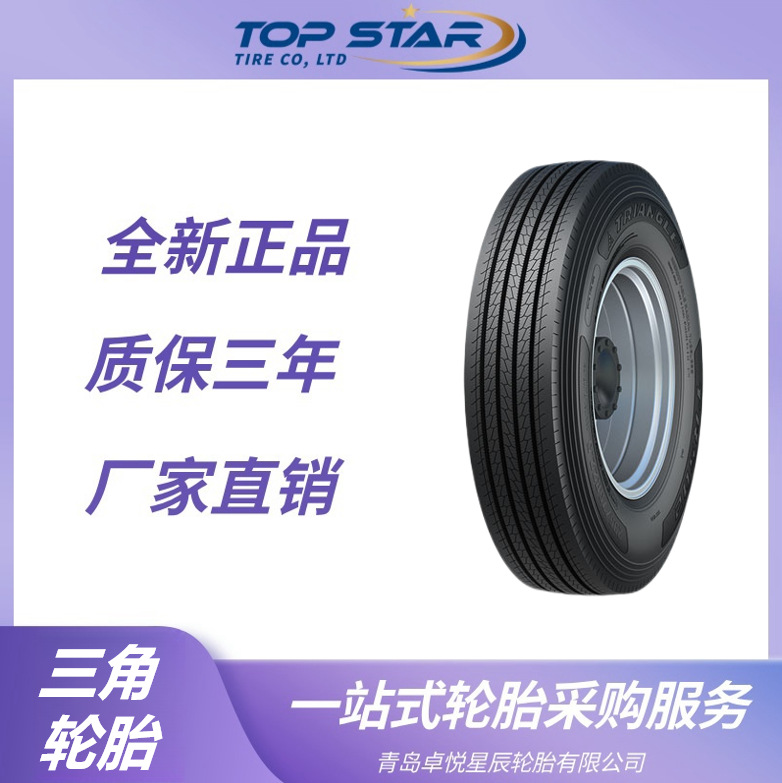 三角（Triangle）轮胎 255/70R22.5 TRS02花纹 公交客车三角轮胎