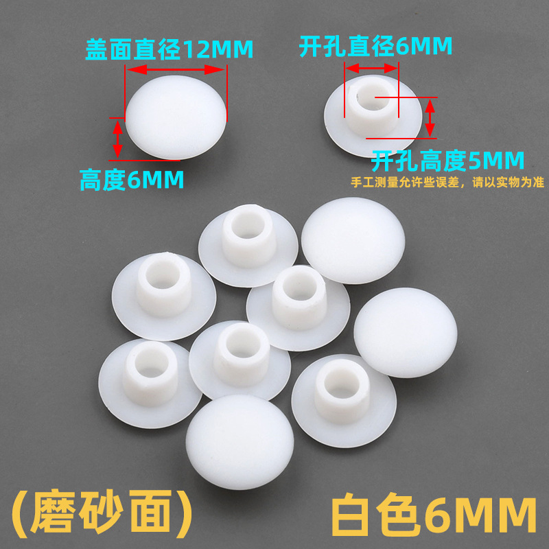 6mm孔塞白色【1个装】