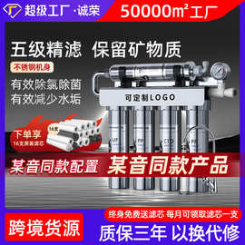 诚荣超滤净水器不锈钢五级过滤净水机除铁锈厨房自来水直饮净水器