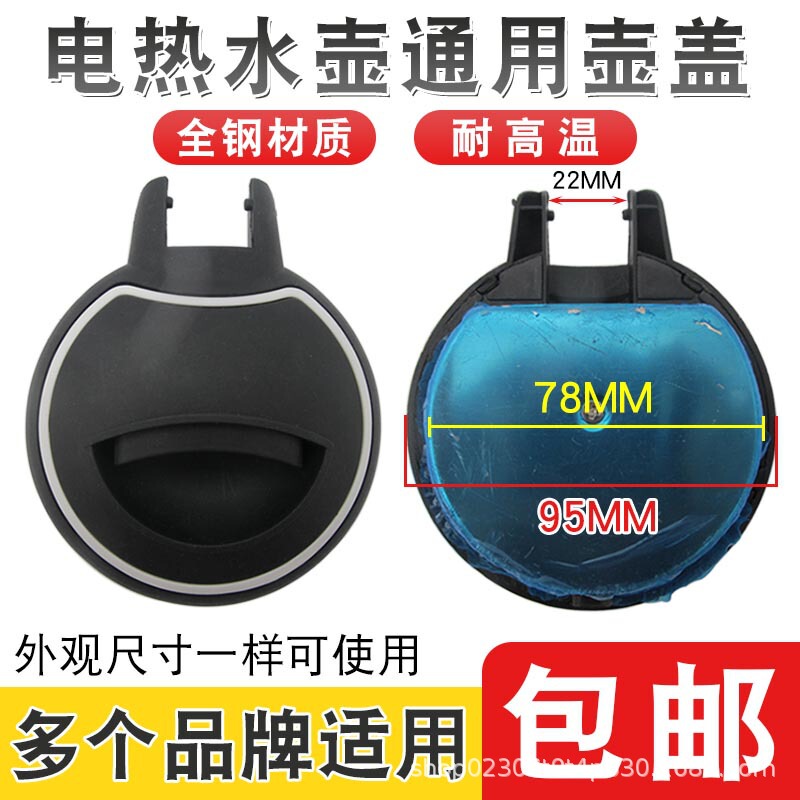 Quick electric kettle lid, all-steel polished lid for electric kettle, universal lid accessories for various brands, free shipping Quick electric kettle lid, all-steel polished lid for electric kettle, universal lid accessories for various brands, free shipping
