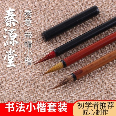 狼毫兔毫小楷毛筆帶蓋成人初學國畫廋金體行楷小篆隸書臨摹抄經書
