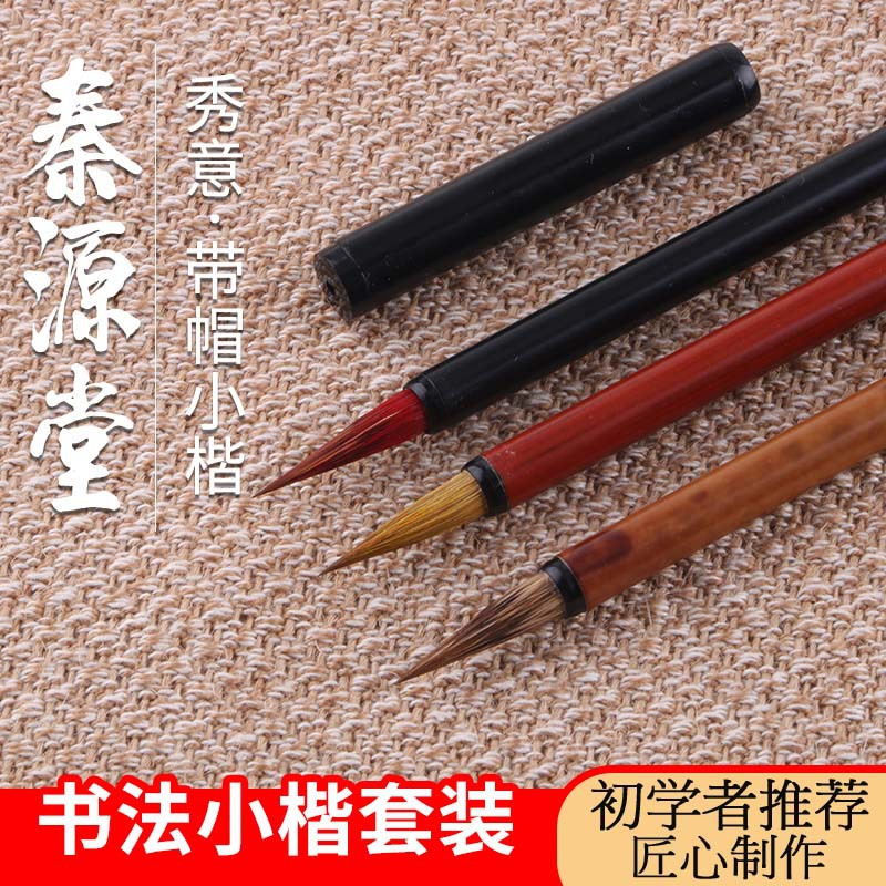 狼毫兔毫小楷毛笔带盖成人初学国画廋金体行楷小篆隶书临摹抄经书|ru