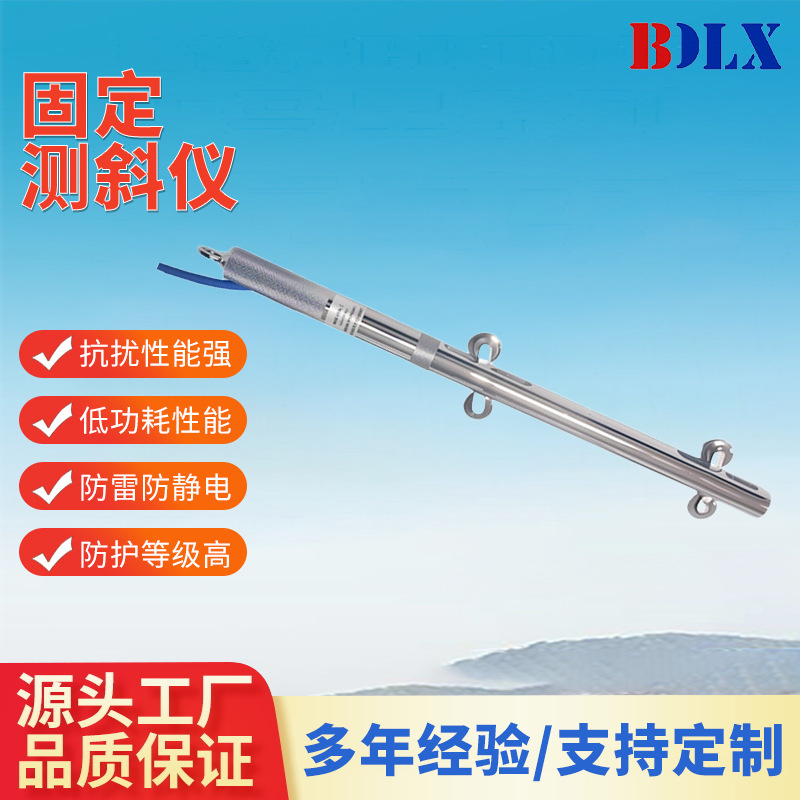 Fixed Inclinometer for Slope Monitoring Project, Automatic Monitoring of Tailings, High-Precision Slope Measuring Instrument Sensor for Highway Slopes