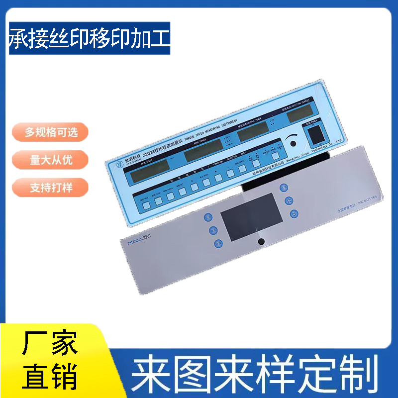 东莞厂家直销 丝印 遥控器PET面贴 各种铭牌 膜片 免费提供样品