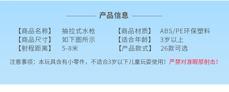 水枪详情页（新修改）_02