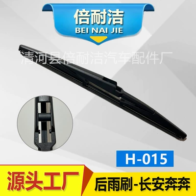 Wiper car dedicated boneless original car - h015-chang-an-running