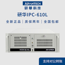 研华工控机IPC-610L AIMB-505G2支持6/7代处理器 研华4U工控主机