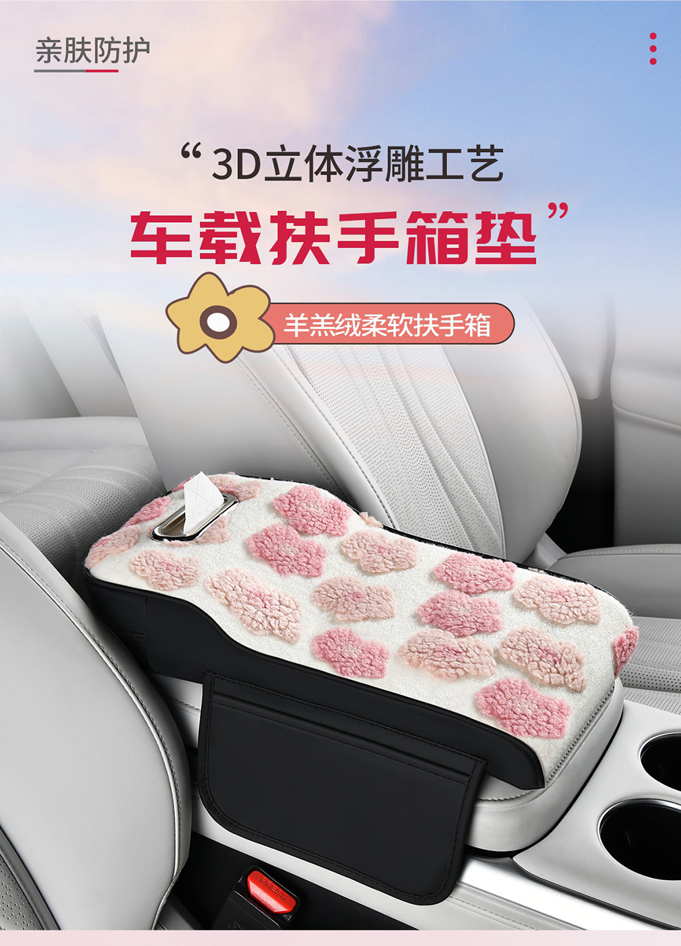 2025 New Car Armrest Box Mat, Universal for All Seasons, Non-Slip and Wear-Resistant, Light Luxury Central Armrest Box Protective Cover for the Car Interior