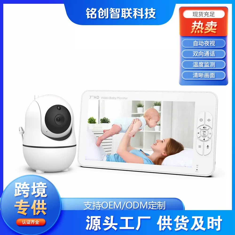 新款私模7寸1080p高清婴儿监护器baby monitor婴儿监视器宝宝看护
