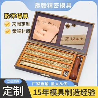 厂家定制数字铜模烫金版皮革压印LOGO印章英文字粒铜模活字模具