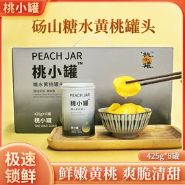 水果罐头