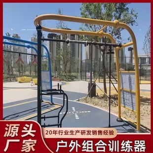 Outdoor Multifunctional Combiner Rings Swing Fitness Climbing Frame Park Community Amusement Facilities Supply