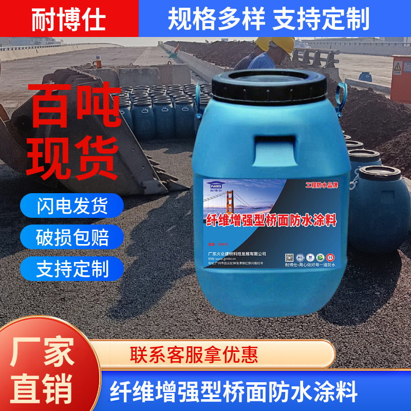纤维增强型桥面复合防腐防水涂料机器喷涂施工快抗渗耐磨专业快速