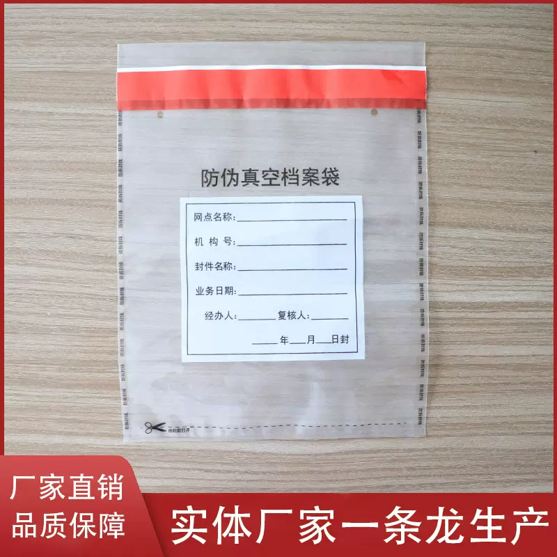 透明防伪封装袋档案资料保密袋揭开留字防盗物证袋商超免税店袋