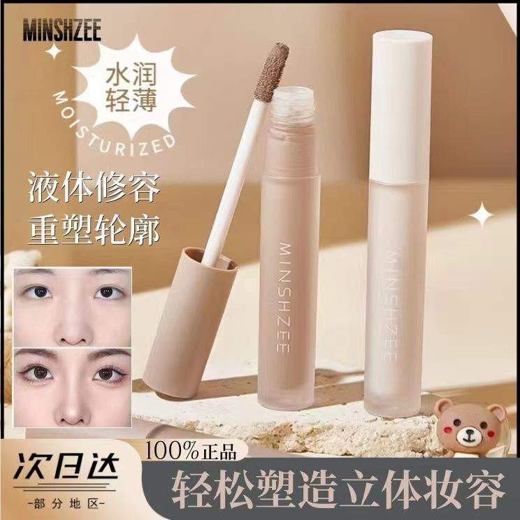 [Ciphertext Generation] MINSHZEE Mingxizhi Liquid High Glow Solution Nasal Shadow Brightens Natural Face Repair