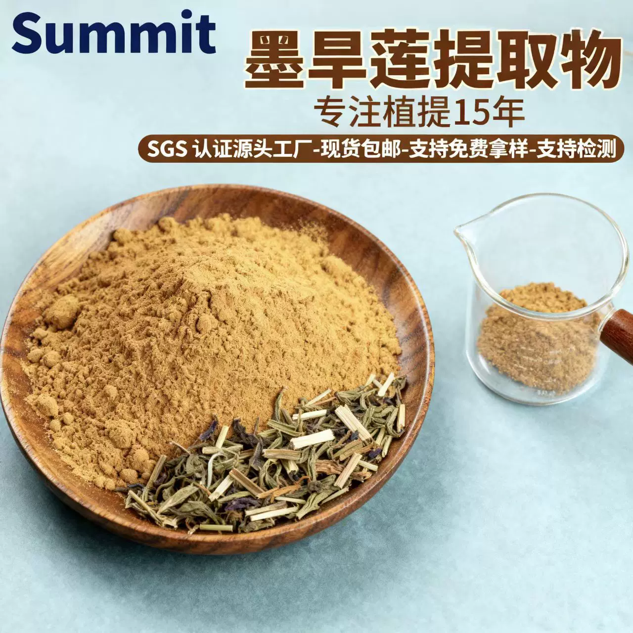 墨旱莲提取物工厂现货水溶性可商检量大从优可拿样墨旱莲提取物