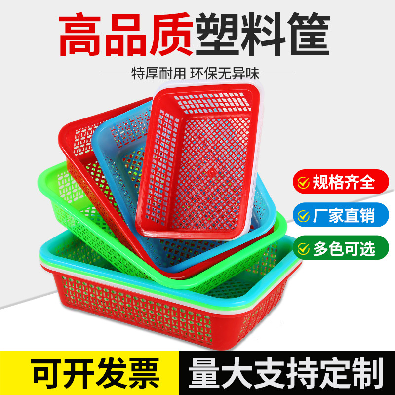 收纳筐塑料沥水框子小篮子置物篮储物篮幼儿园玩具收纳篮多功能
