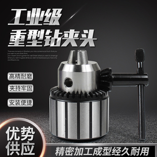 Bench drill chuck heavy lathe drilling machine wrench type drill chuck 1-13 3-16 5-20 B16 B18 B22