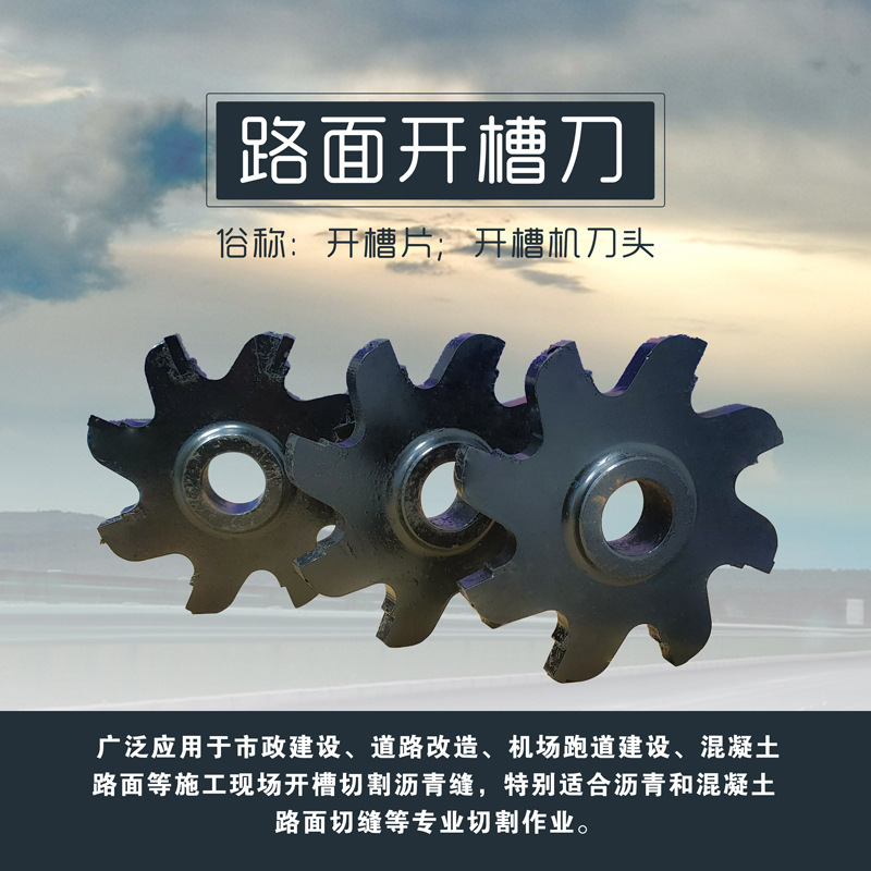 沥青水泥混凝土路面开槽用刀头 硬质合金切槽刀片