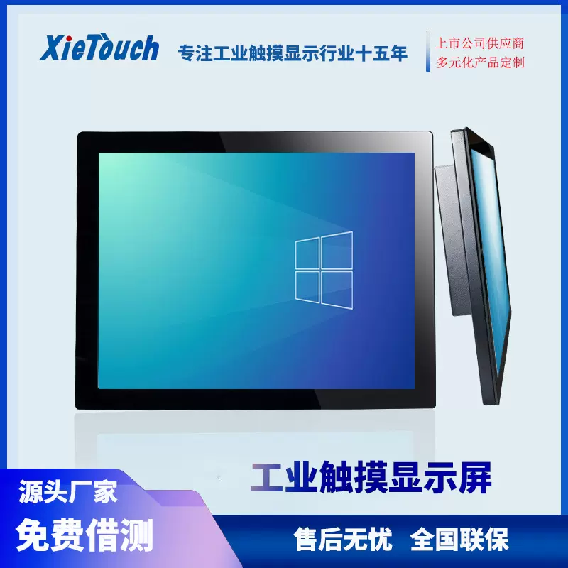 12.1/15/17/19/21.5寸工业触摸显示屏嵌入式全封闭自助终端电容屏