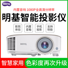 Benq/明基 i707 旗舰版智能专业家用小型高清高亮影院无线投影仪