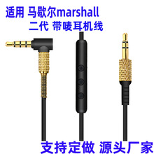 彈簧線頭戴式耳機線3.5mm音頻線帶麥 馬歇爾耳機線 馬勺二代耳機