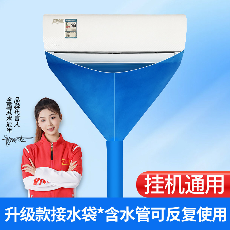 Air conditioner cleaning cover water collecting bag water receiving cover bag medium inner machine hanging waterproof cover cleaning agent universal funnel