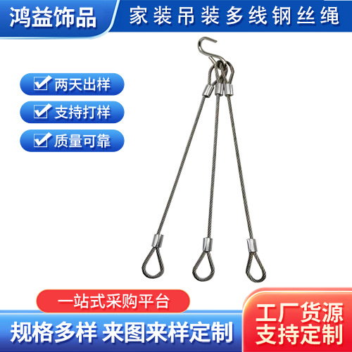 不锈钢灯饰吊绳 端子压制钢丝绳 多线钢丝可挂家装吊顶 灯饰灯具