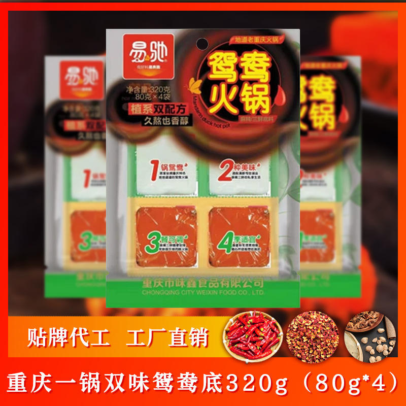 易驰重庆鸳鸯火锅底料320g独立小包装火锅串串冒菜餐饮调料批发